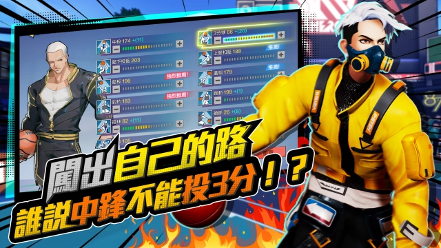 《極限街籃-零秒出手》公開突破輔助、自由配點系統 中鋒也能投3分!