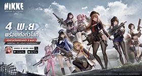 Goddess of Victory: Nikke (Global) เตรียมเปิดตัวแล้ว 4 พฤศจิกายนนี้!!