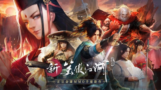 《新笑傲江湖M》雙平台預註冊火熱開跑 影劇天后代言人即將與你笑傲江湖