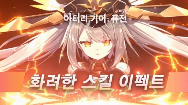 ‘아터리 기어: 퓨전’, 사전예약자 수 60만 돌파 기념 인게임 플레이 영상 공개