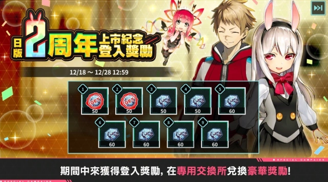 慶祝日版《凍京NECRO自殺任務》雙平台滿周年 繁中版同步推出系列活動 限定角色登場、100連抽輕鬆GET！