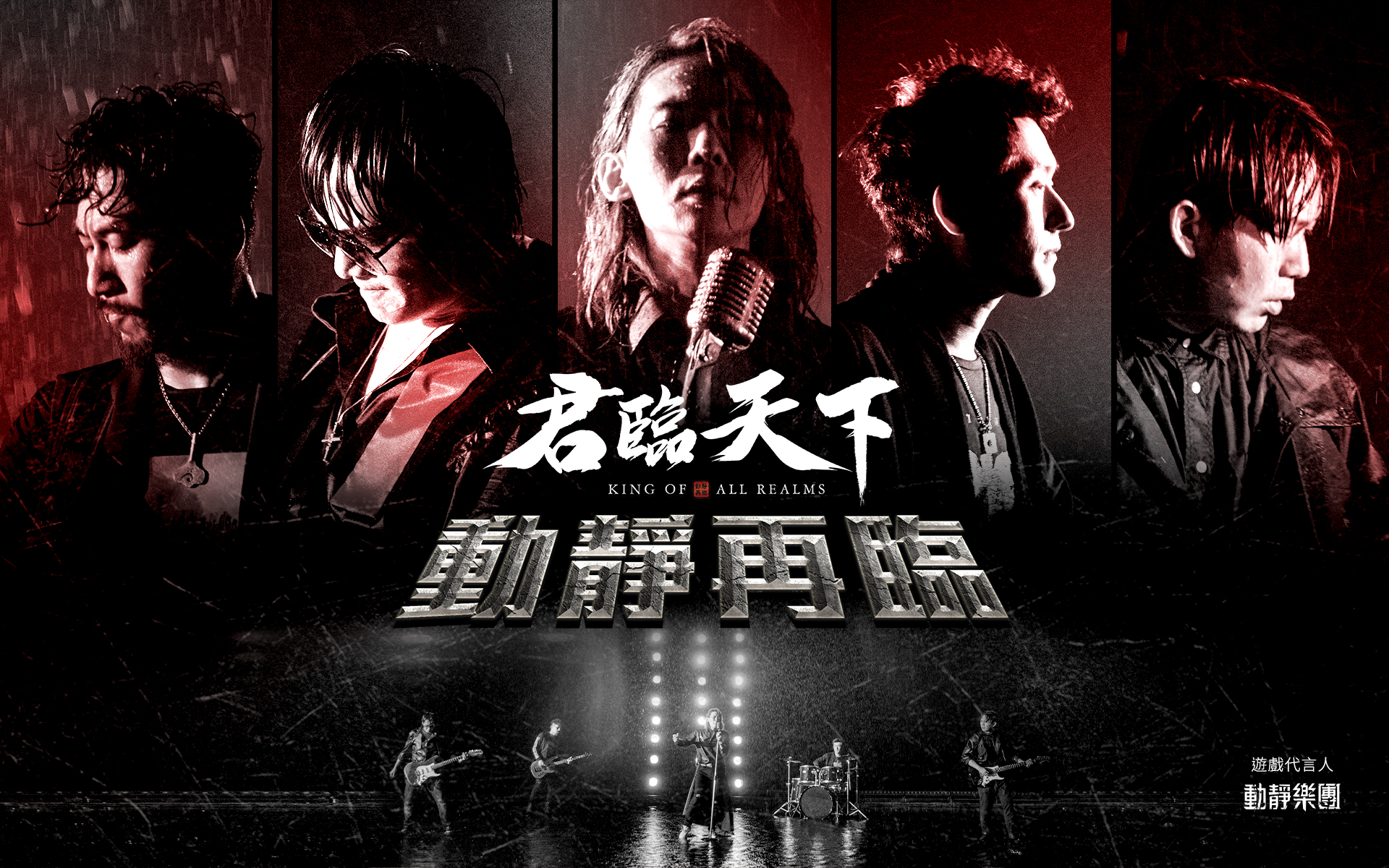 《君臨天下》揭開代言人神秘面紗!搶先預告中秋連假活動!