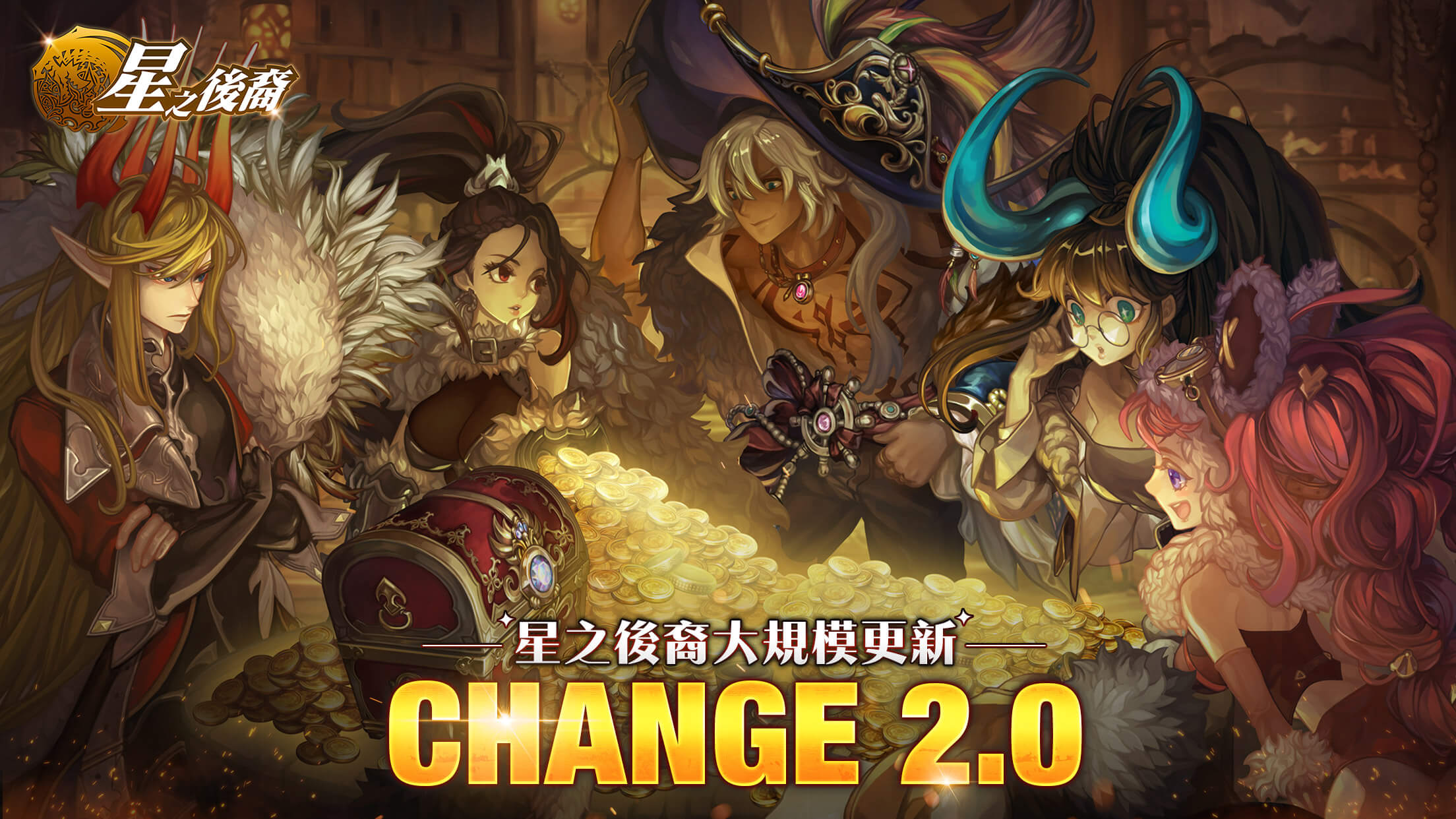 《星之後裔》CHANGE 2.0 改版登場 英雄全面升級至尊