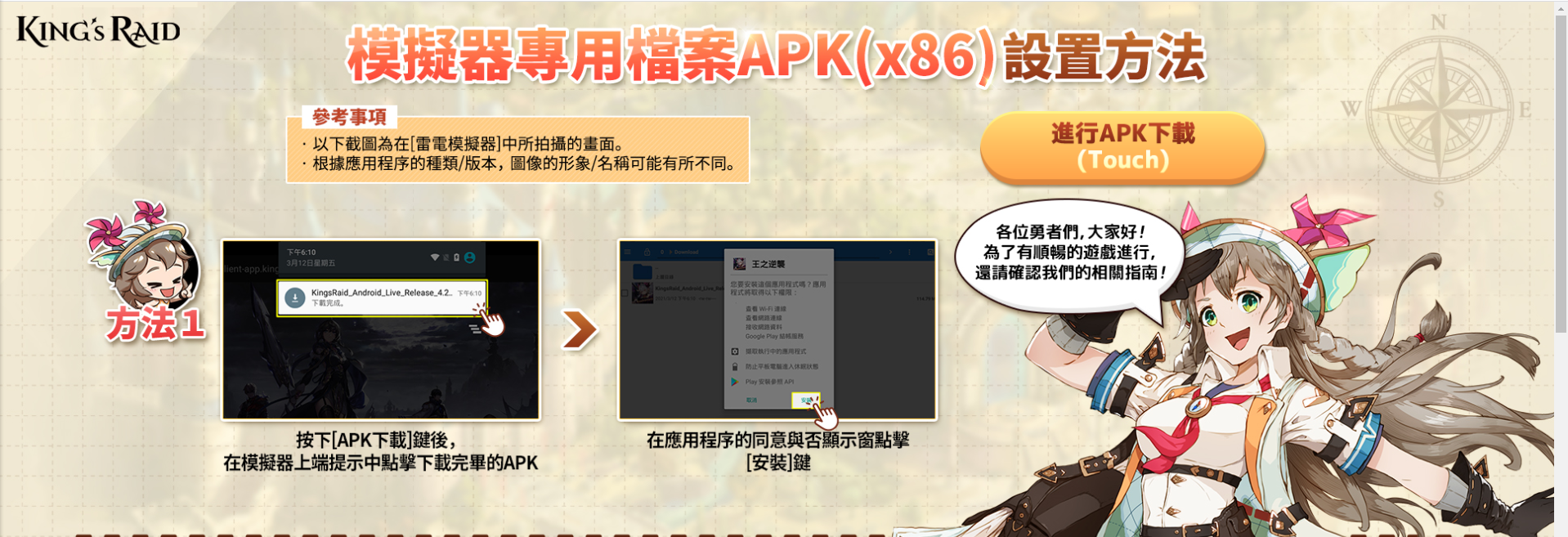 如何下載安裝《King’s Raid-王之逆襲》模擬器專用安裝檔?