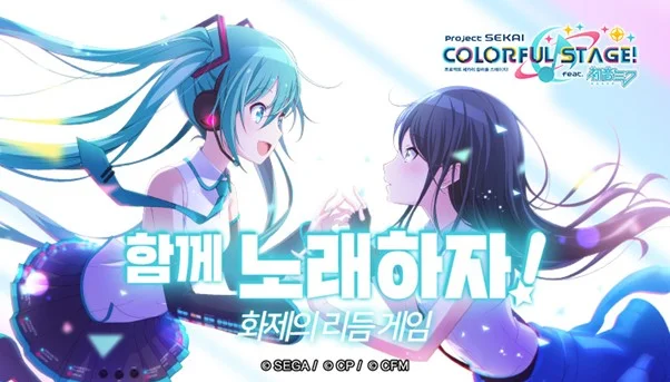 '프로젝트 세카이 컬러풀 스테이지! feat. 하츠네 미쿠' 사전예약 39만 명 돌파