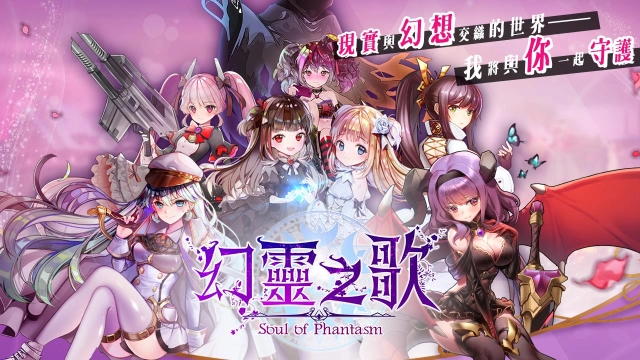日系手遊《幻靈之歌 Soul of Phantasm》開放事前預約 電腦擬人IP「終端少女」合作確定!