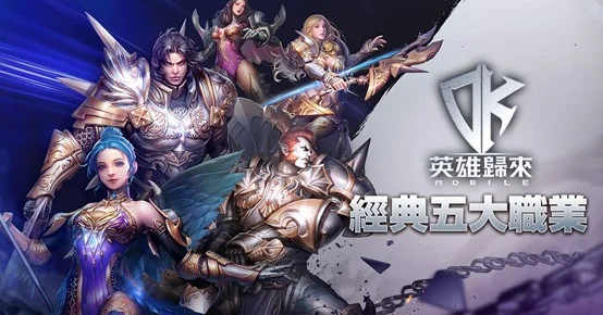 【攻略】《DK Mobile:英雄歸來》新手快速上手重點