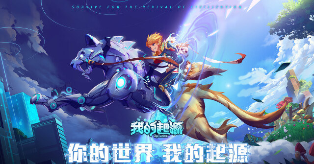 【攻略】《我的起源》寵物蛋必知大小事
