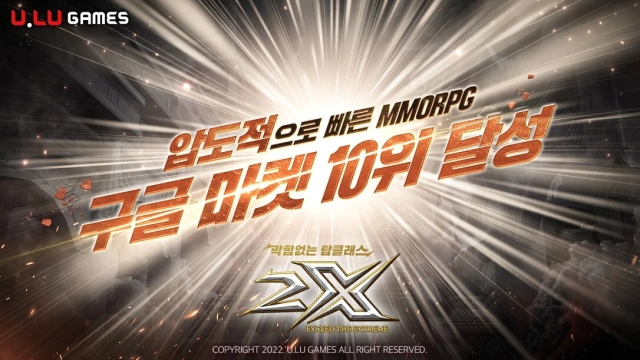 유엘유게임즈 2X, 구글스토어 매출 순위 10위 달성