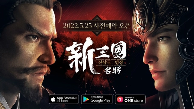 디엔에이 서울, 신작 모바일 SLG '신삼국:명장’ 사전등록 시작