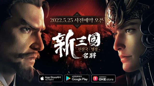 디엔에이 서울, 신작 모바일 SLG '신삼국:명장’ 사전등록 시작