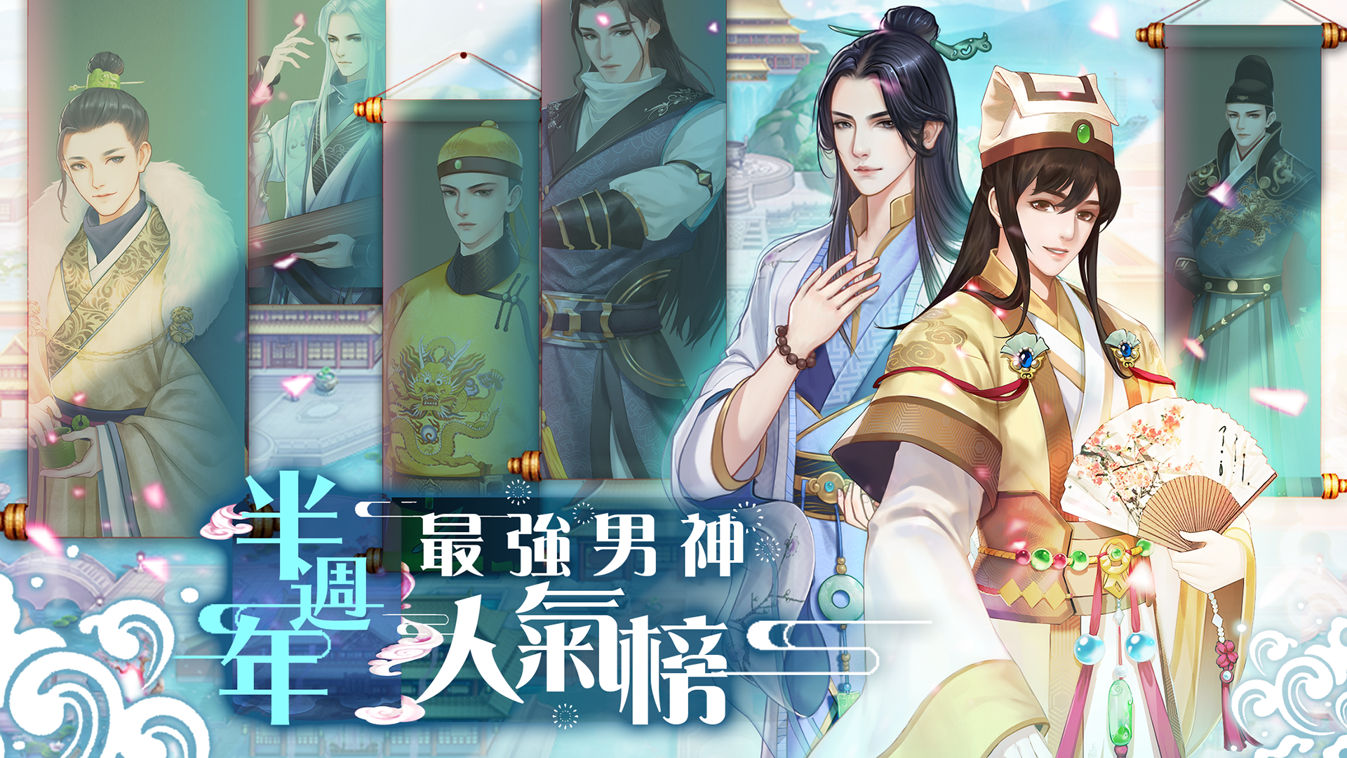 半週年最強宮廷人氣榜《花舞宮廷》藍顏化身抱枕，夜夜陪伴
