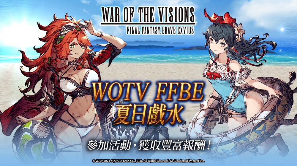 《WOTV FFBE》泳裝造型兵員『莉莉絲(夏日)』與『基頓(夏日)』登場!