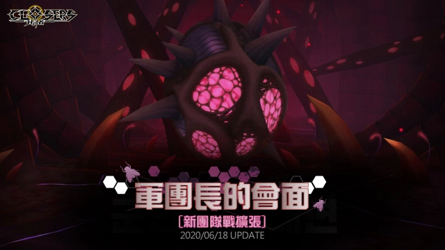 《封印者：CLOSERS》開放新團隊戰「蒼蠅王擴張」！同步釋出全新系統「威嚴融合」！