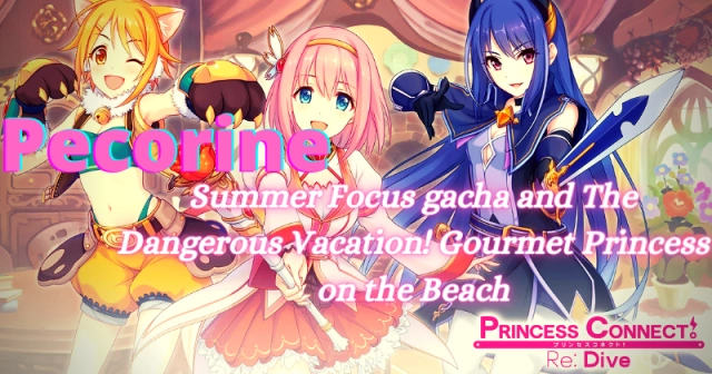 Princess Connect! Re Dive Pecorine | Summer Focus gacha and The Dangerous Vacation! Gourmet Princess on the Beach