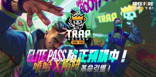 《Free Fire-我要活下去》T.R.A.P.神曲《I’m on Fire》破千萬觀看