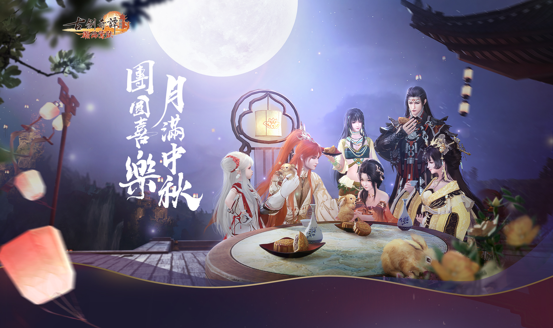 遊戲新幹線多款遊戲喜迎中秋Fun假趣 節慶活動全面開跑