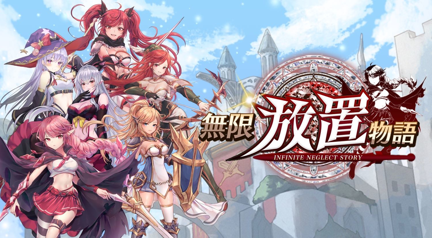 【ゲーム速報】放置系RPG「無限放置物語」美少女との冒険の旅を出よう？