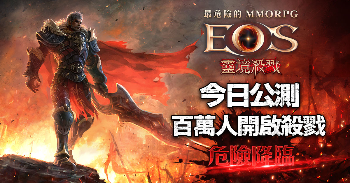 最危險的MMOPRG手遊《靈境殺戮》 7/22正式上線 小心你的背後 追尋最刺激的危險體驗