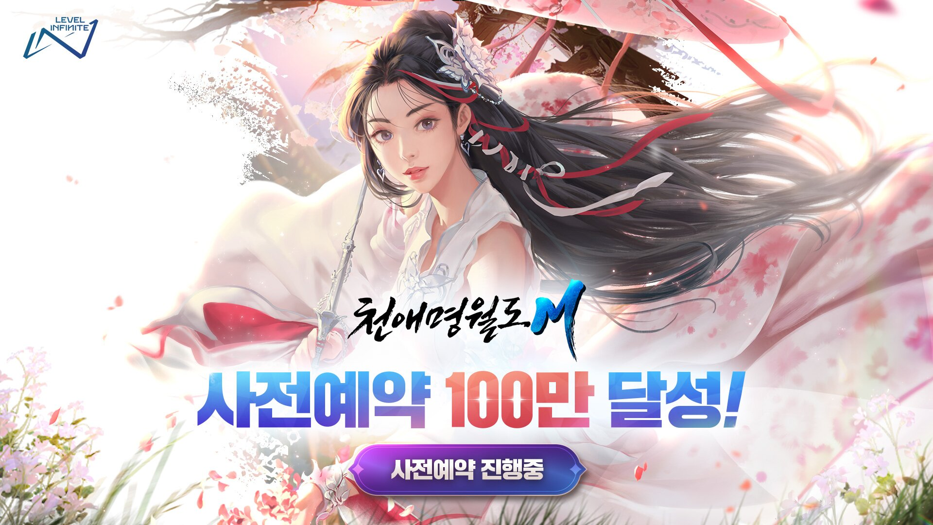 '천애명월도M' 사전등록 100만명 돌파