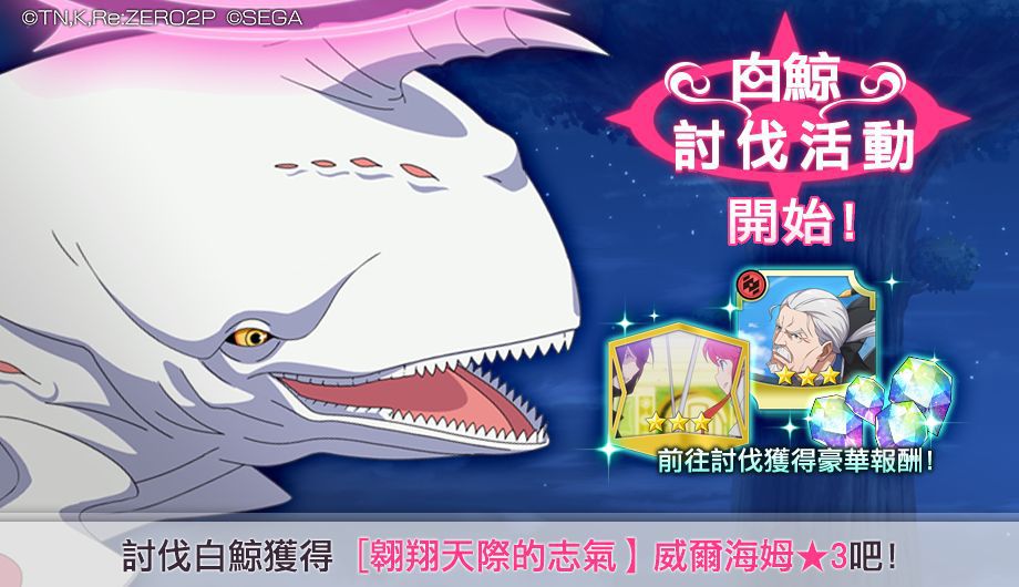 《Re:從零開始的異世界生活 Lost in Memories》白鯨討伐活動展開 全新特效角色【厭惡劍的劍聖】特蕾西亞★3同步登場