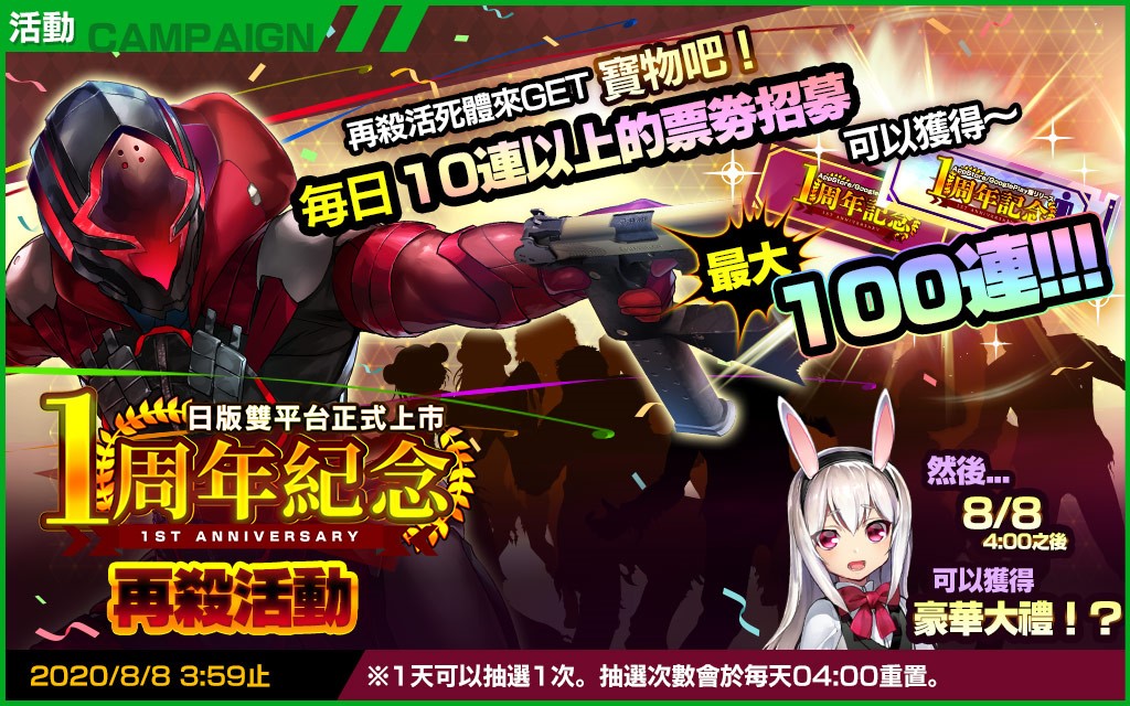 慶祝日版《凍京NECRO自殺任務》雙平台滿周年 繁中版同步推出系列活動 限定角色香梅、100連抽輕鬆GET!