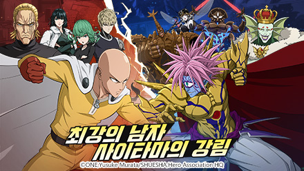 GAMENOW,원작 완벽 구현 ‘원펀맨: 최강의 남자’, 정식 출시