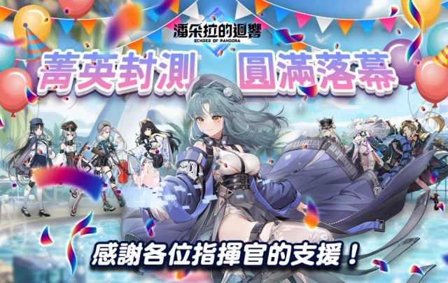 《潘朵拉的迴響:Echoes of Pandora》Google Play預約開啟 官方公布封測期間趣味數據