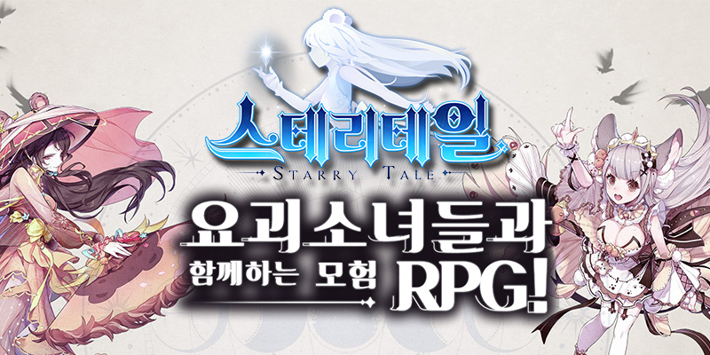DJ소다와 함께한 모험, 모바일 RPG <스테리테일> 정식 출시!
