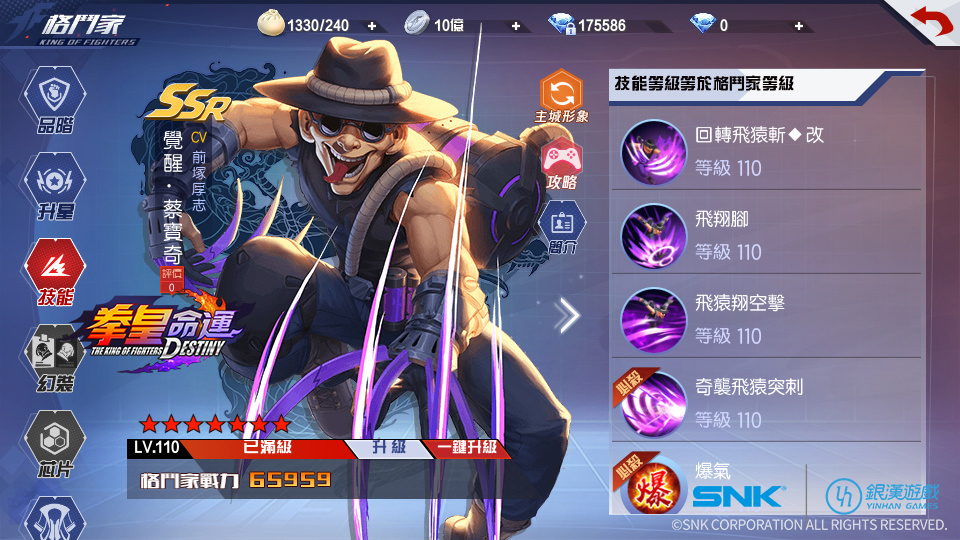 《拳皇命運》更新開放SSR 格鬥家「覺醒.蔡寶奇」,飛猿奇襲讓你大吃一驚!
