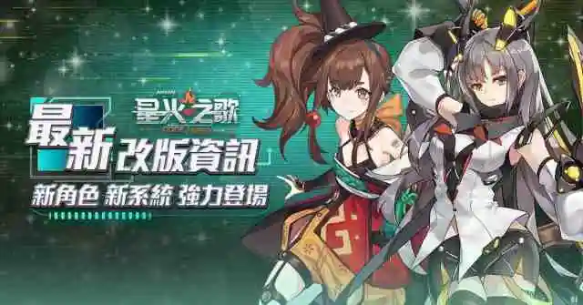 『CODE:SEED 星火之歌』版本更新!實時競技強力登場!