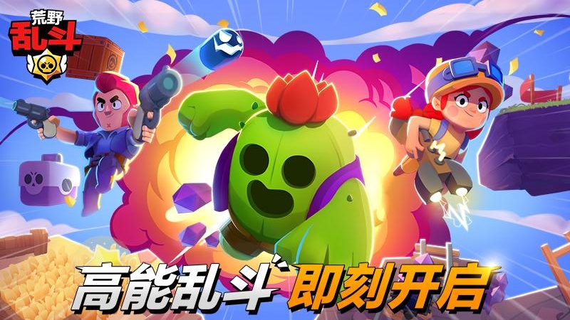 Китайский Brawl Stars 