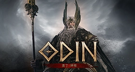 【活動】《奧丁：神叛》禮包碼|虛寶碼匯總