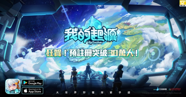 《我的起源》預註冊突破30萬人!首度公開大世界探索影片