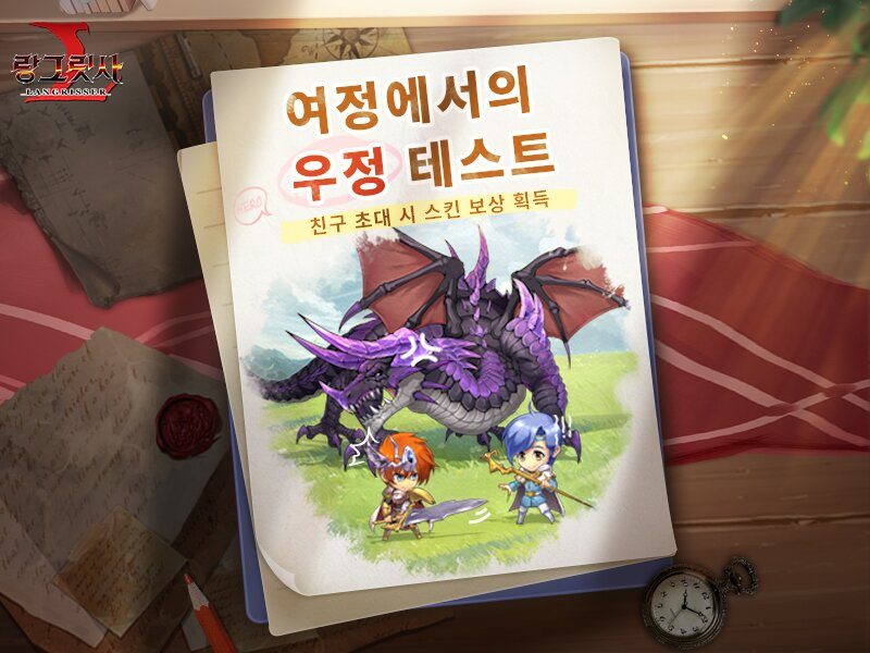 미리 즐기는 3주년, 랑그릿사 업데이트 워밍업 이벤트