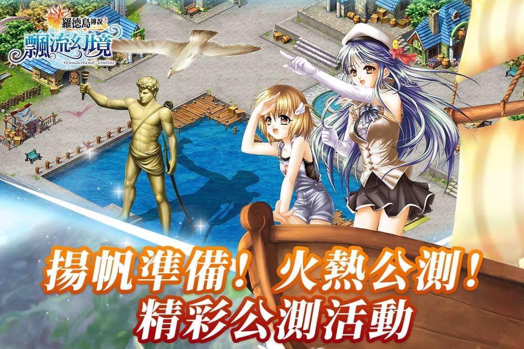 《飄流幻境Online羅德島傳說》明日火熱登場 同步祭出多項精彩公測活動及專屬好禮!