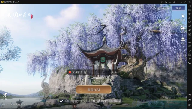 《天涯明月刀M》雷電模擬器使用心得