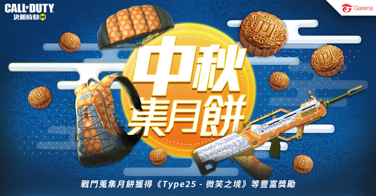 《決勝時刻® Mobile - Garena》2020世界大賽台港澳代表隊出爐 六大賽區爭奪世界大賽門票!9月28日小組賽事精彩登場