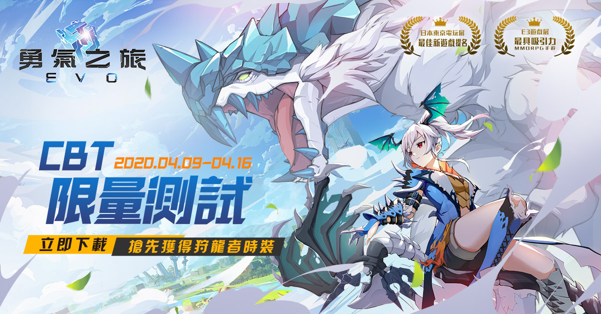 大世界奇趣MMO《勇氣之旅：EVO》台港澳限量封測今日展開！ 現在就帶上奇幻寵物，搶先探索自由度超高的冒險旅程吧！