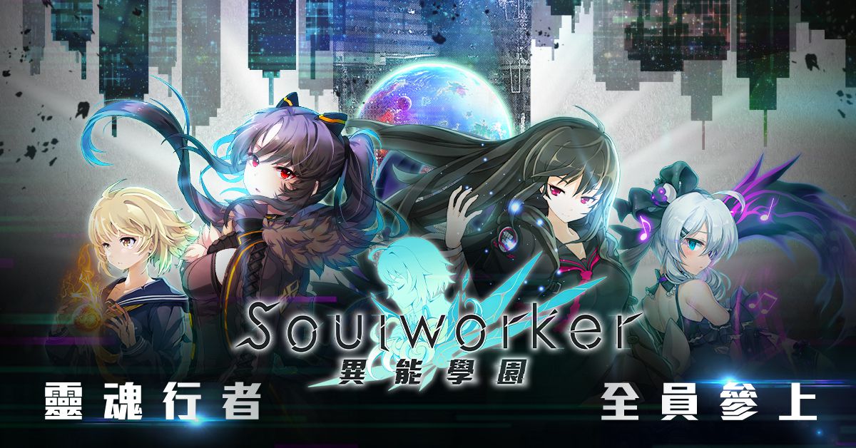 《異能學園:Soulworker》預約突破20萬人 搶先公開第二彈PV及多元宿舍玩法