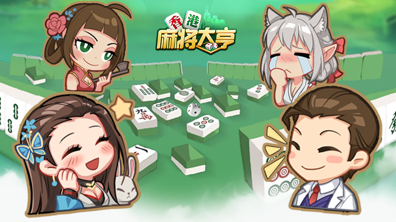 雀壇無真情?《香港麻將大亨》開啟高自由社交體驗