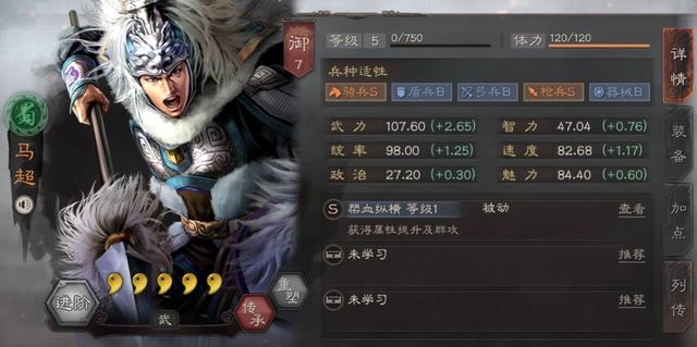 【攻略】《三國志・戰略版》馬超戰法和陣容應該怎樣選擇