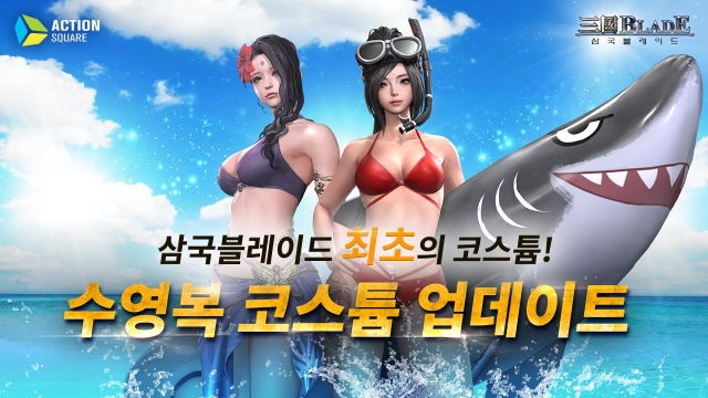 삼국블레이드, 여름맞이 '수영복 코스튬' 업데이트