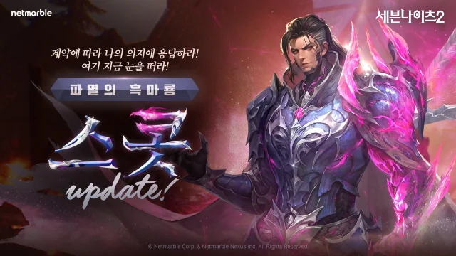 세븐나이츠2, '파멸의 흑마룡 스콧' 등 업데이트 실시