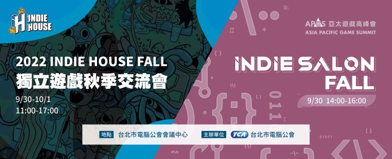 獨立遊戲時代!台北國際電玩展助團隊跨國媒合 首辦秋季交流會暖身