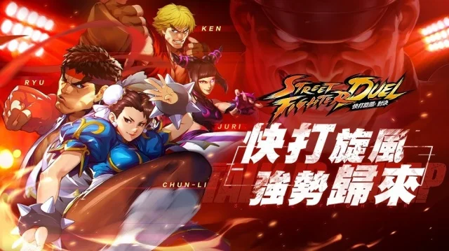 【攻略】《快打旋風:對決》三大關卡玩法與介紹