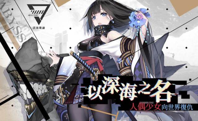 【攻略】《黑潮：深海覺醒》出征區域介紹