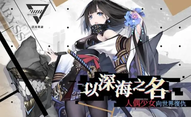 【攻略】《黑潮:深海覺醒》出征區域介紹