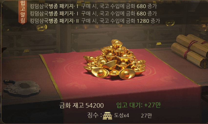 [공략] 킹덤삼국 초보자 공략, 물자 조달과 국고 분배