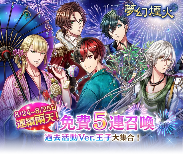 《夢王國與沉睡中的100位王子殿下》開啟全新活動「閃耀光輝的黑色羽翼」 攜手明治推出聯名巧克力